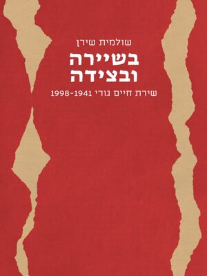 cover image of בשיירה ובצידה